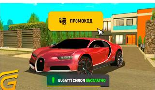  Bugatti Chiron|промокод|+ подарок