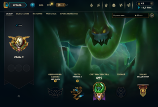 LAS | Account League of Legends (201 LVL - 45 SKINS) + 30 ДНЕЙ ГАРАНТИЯ
