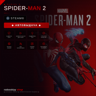 SPIDER-MAN 2 + SPIDER-MAN: REMASTERED STEAM АВТОВЫДАЧА