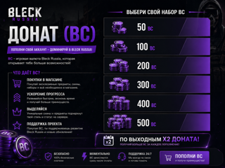 200 BC || Моментально || По Нику и серверу || ОФИЦИАЛЬНО ||