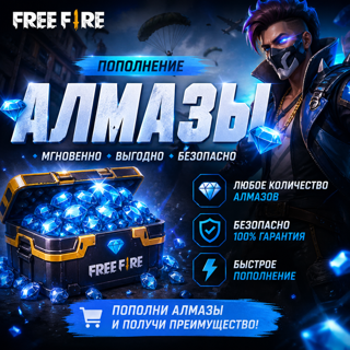СКИДКИ || 520 + 52 Алмазов || Моментально || Официально || Дёшево