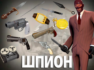 ВСЕ ОРУЖИЯ ШПИОНА + ШАПКА В ПОДАРОК
