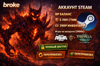 𒋲 ARMA 3, Valhalla Hills 𒋲 5 LVL STEAM 𒋲 ИНВЕНТ 290Р 𒋲 ПОЛНЫЙ ДОСТУП 𒋲 ⬖АВТОВЫДАЧА⬗ 𒋲