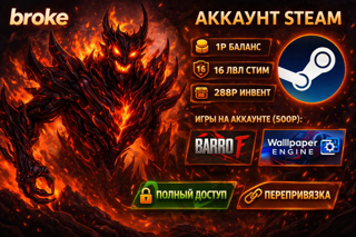 𒋲 Barro F, Wallpaper Engine 𒋲 16 LVL STEAM 𒋲 ИНВЕНТ 288Р 𒋲 ПОЛНЫЙ ДОСТУП 𒋲 ⬖АВТОВЫДАЧА⬗ 𒋲