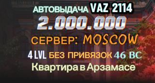 БЕЗ ПРИВЯЗОК // MOSKOW // 4 LVL // ИМУЩЕСТВО