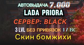 БЕЗ ПРИВЯЗОК // BLACK // 3 LVL // ИМУЩЕСТВО