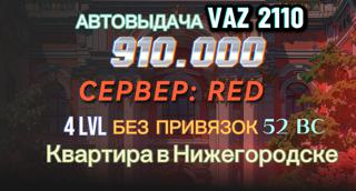 БЕЗ ПРИВЯЗОК // MOSKOW // 4 LVL // ИМУЩЕСТВО