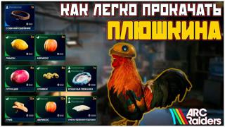 ресурсы для улучшения плюшкина