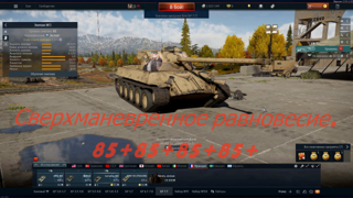 Аккаунт танковый, «Vive la France" полная передача с почтой, Франция, «full expert edition», max БР 8.0