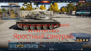 Аккаунт танковый, Япония. "Яростный самурай", полная перепривязка с передачей корневой почты. Быстрая перепривязка. Прокачка - «full expert edition», max БР 9.0.
