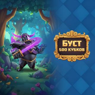 | БУСТ 500 КУБКОВ | | ПРОФ. ИГРОК