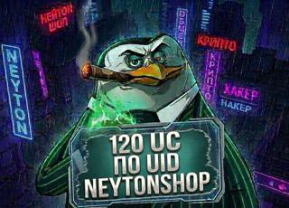 120 UC ПО ID БЫСТРОЕ ПОПОЛНЕНИЕ