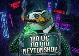 180 UC ПО ID БЫСТРОЕ ПОПОЛНЕНИЕ