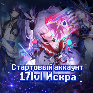 Стартовик. Искра, Яшма, Рацио, ДаньХэн, Химеко