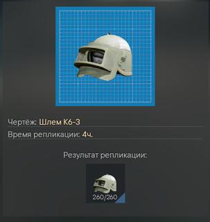 Шлем Алтын K6-3 обогащённый - Active Matter - Актив Меттер