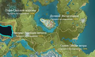 Мондштадт 100% без ПО