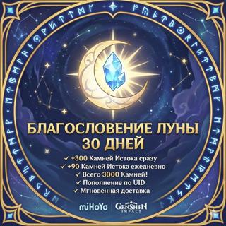 ЛУНА - 30 ДНЕЙ ЛЮБОЙ РЕГИОН ПО UID МОМЕНТАЛЬНО