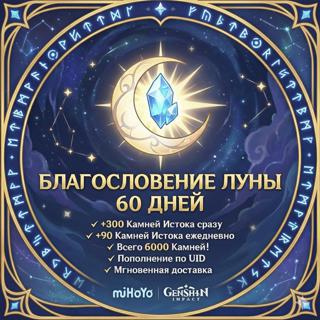 ЛУНА - 60 ДНЕЙ ЛЮБОЙ РЕГИОН ПО UID МОМЕНТАЛЬНО