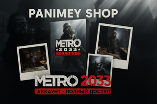 Metro 2033 Redux|Полный доступ Steam |Автовыдача|Гарантия