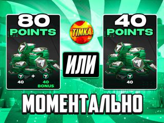40 FC (x2 ПРИ ПЕРВОЙ ПОКУПКЕ) I Быстро и Надёжно