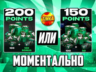 100 FC (x2 ПРИ ПЕРВОЙ ПОКУПКЕ x1.5 ПРИ АКЦИИ ДНЯ) I Быстро и Надёжно