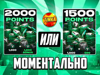 1000 FC (x2 ПРИ ПЕРВОЙ ПОКУПКЕ x1.5 ПРИ АКЦИИ ДНЯ) I Быстро и Надёжно