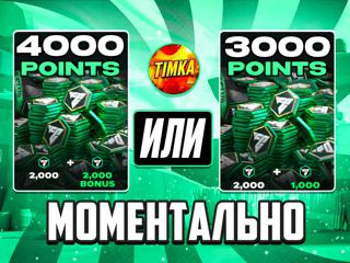 2000 FC (x2 ПРИ ПЕРВОЙ ПОКУПКЕ x1.5 ПРИ АКЦИИ ДНЯ) I Быстро и Надёжно