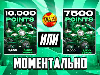 5000 FC (x2 ПРИ ПЕРВОЙ ПОКУПКЕ x1.5 ПРИ АКЦИИ ДНЯ) I Быстро и Надёжно
