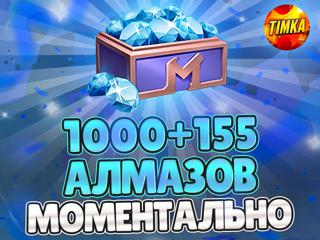 1115 Алмазов | Быстро и Надежно