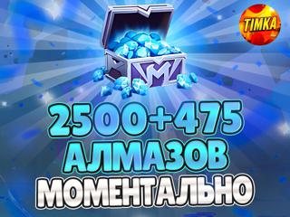 2975 Алмазов | Быстро и Надежно