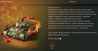Особый пропуск [Можно подарком]