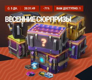 Весенние сюрпризы