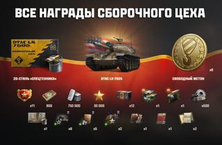  Пройду ивент на новый танк OTAC LK-7605