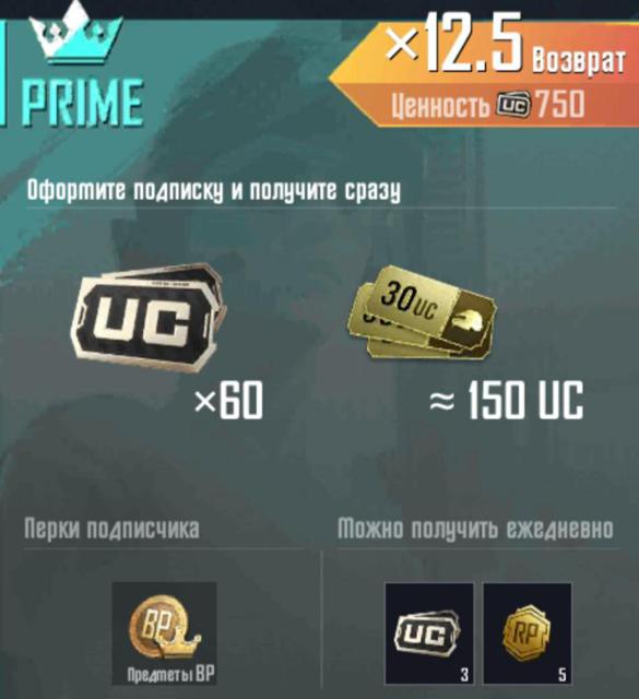 ПОДПИСКА PRIME НА 6 МЕСЯЦА PUBG MOBILE Быстро и официально