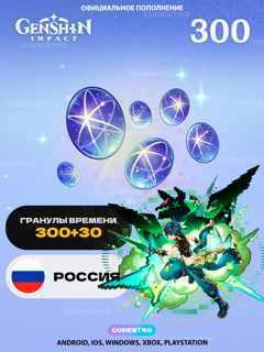 300+30 ГРАНУЛОВ ВРЕМЕНИ GENSHIN IMPACT, быстро и официально