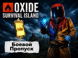 ELITE PASS OXIDE, Быстро и официально
