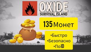 ️135 монет️ по игровому ID моментально