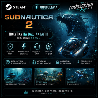 Subnautica 2 • НА ВАШ АККАУНТ • STEAM