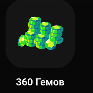 360 GEMS | ДЁШЕВО