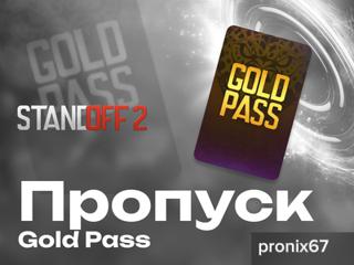 буст Battle pass/Gold pass 15ур