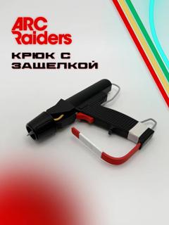 крюк с защелкой