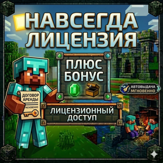 Minecraft: Java & Bedrock Edition ЛИЦЕНЗИЯ НА НАВСЕГДА