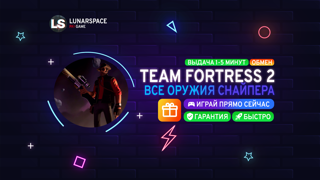 TF2 - ВСЕ ОРУЖИЯ СНАЙПЕРА / ПОДАРОК / ГАРАНТИЯ / БЕЗ ВХОДА