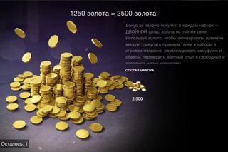 1250+1250 Золота | Быстро и Надёжно
