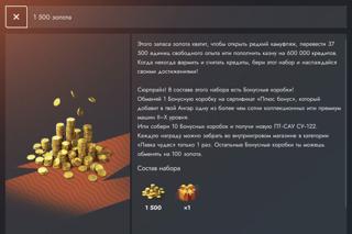 1500 Золота | Быстро и Надёжно
