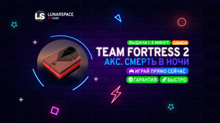 TF2 - СМЕРТЬ В НОЧИ (ДЛЯ ВСЕХ КЛАССОВ) / ГАРАНТИЯ / БЕЗ ВХОДА