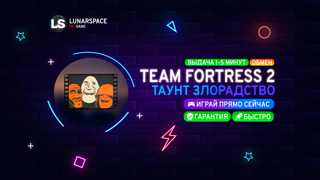 TF2 - ЗЛОРАДСТВО / ДЛЯ ВСЕХ / ГАРАНТИЯ / БЕЗ ВХОДА