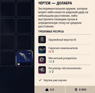 Чертёж ДОЛАБРА