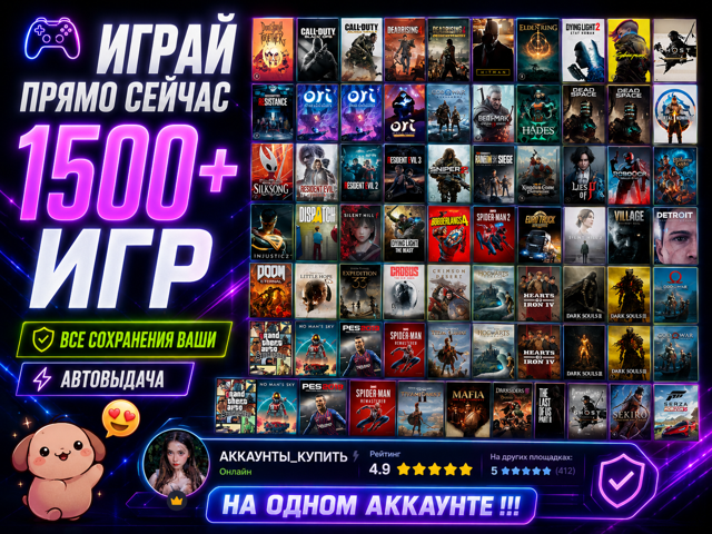 1500+ ТОПОВЫХ игр ВСЕ ИГРЫ В 1 АККАУНТЕ I I АВТОВЫДАЧА