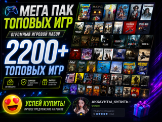 ОГРОМНЫЙ ПАК ТОП ИГР 2200+ ВСЕ ИГРЫ В 2 АККАУНТАХ I I CRIMSON I REQUIEM I PRAGMATA I МНОГО ИГР ОЧЕНЬ МОРТАЛ КОМБАТ КИБЕРПАНК ИНТЕРАКТИВНЫЕ ИГРЫ , СЕРИИ ИГР , СОУЛС ЛАЙКИ
